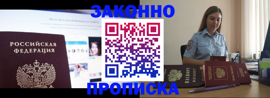 прописка от собственника в Новоалександровске